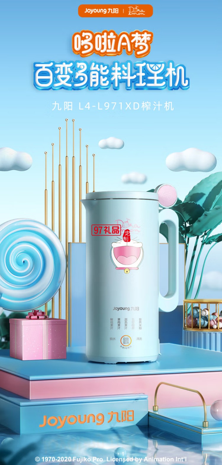 九陽哆啦A夢破壁機多功能豆漿機榨汁機L4-L971XD定制公司廣告禮品