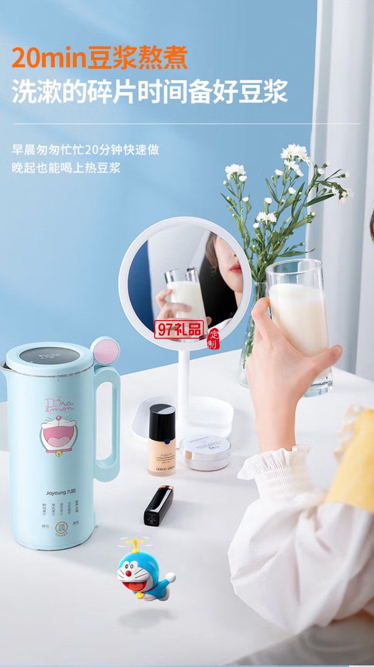 九陽哆啦A夢破壁機多功能豆漿機榨汁機L4-L971XD定制公司廣告禮品