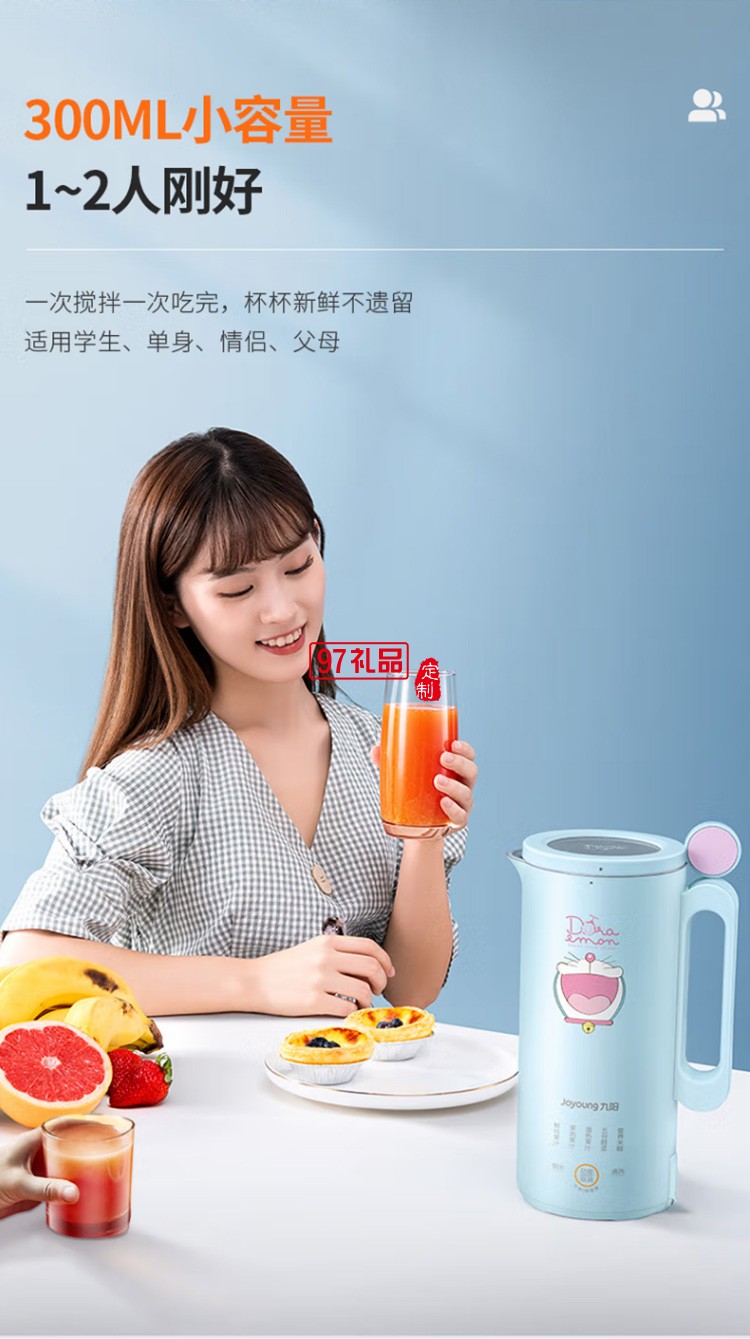 九陽哆啦A夢破壁機多功能豆漿機榨汁機L4-L971XD定制公司廣告禮品