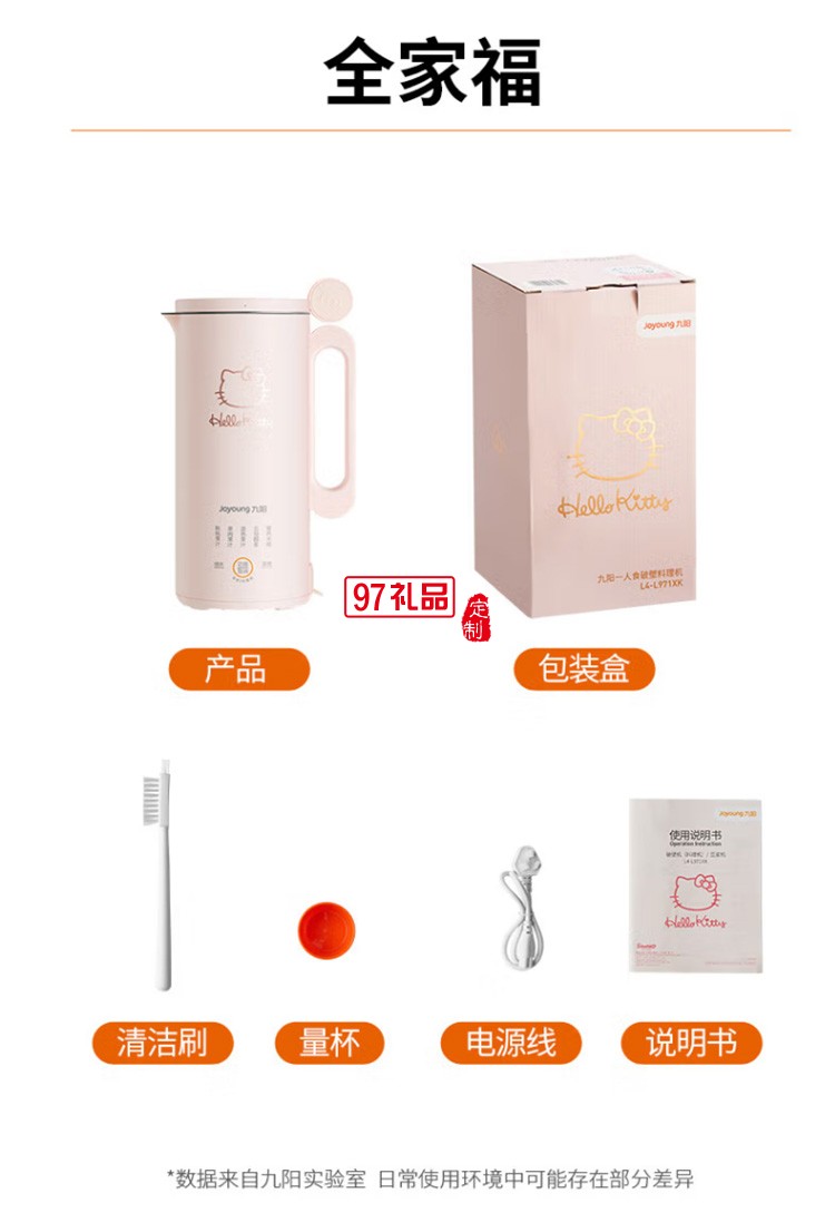 九陽破壁機多功能迷你豆漿機榨汁機L4-L971XK定制公司廣告禮品