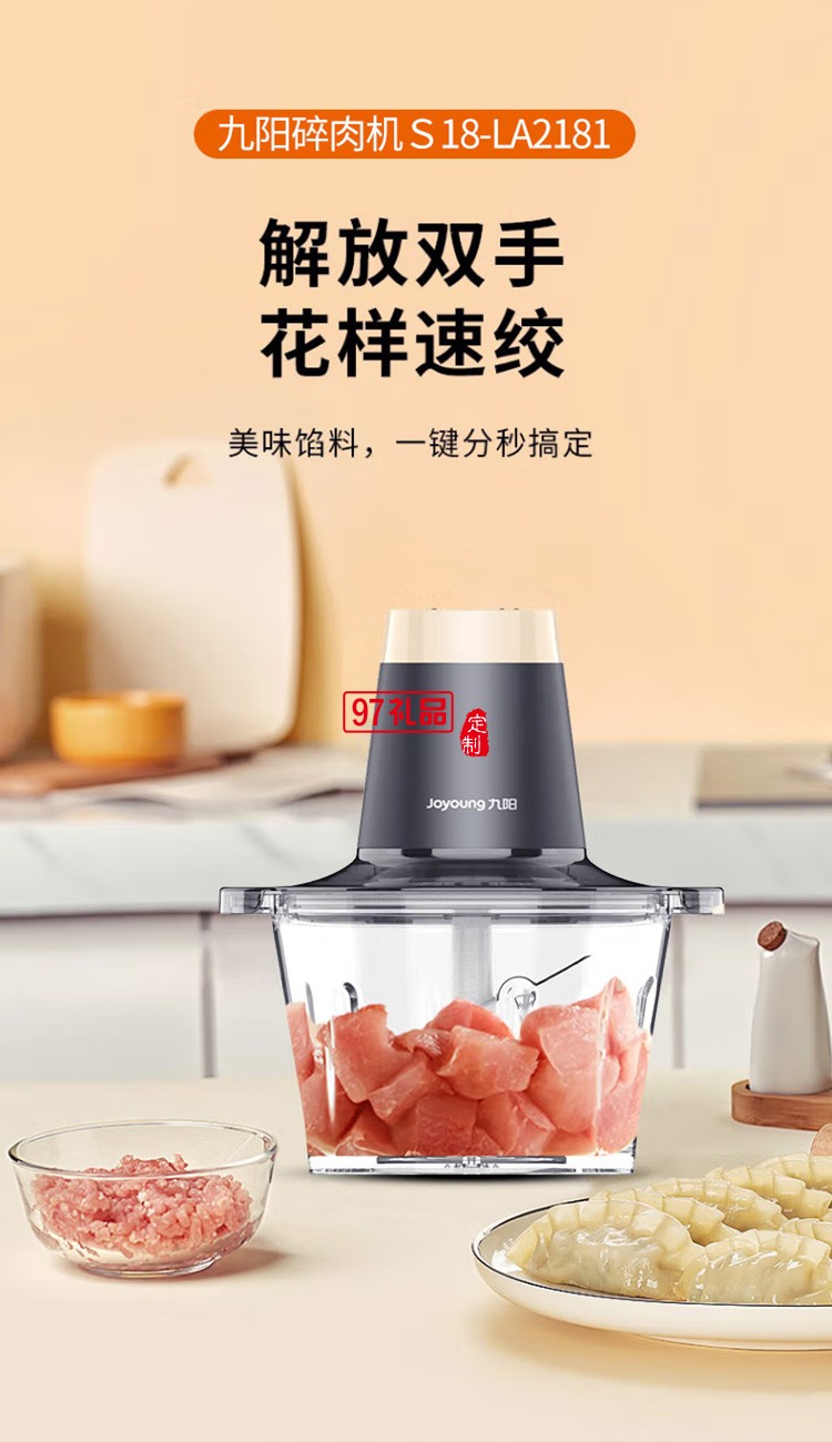 九陽絞肉機(jī)電動(dòng)攪拌機(jī)多功能料理機(jī)S18-LA2181定制公司廣告禮品