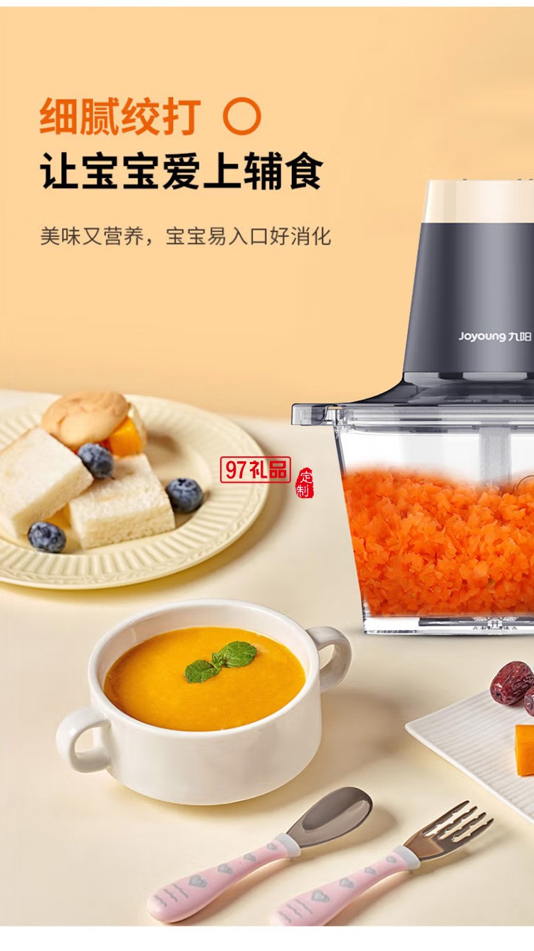 九陽絞肉機(jī)電動(dòng)攪拌機(jī)多功能料理機(jī)S18-LA2181定制公司廣告禮品