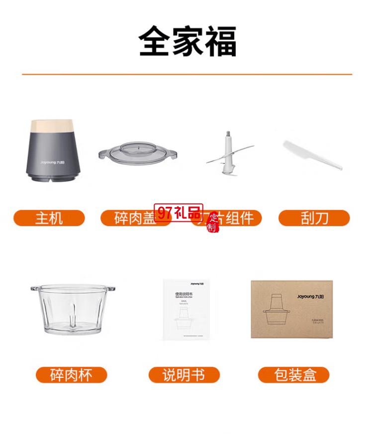 九陽絞肉機(jī)電動(dòng)攪拌機(jī)多功能料理機(jī)S18-LA2181定制公司廣告禮品