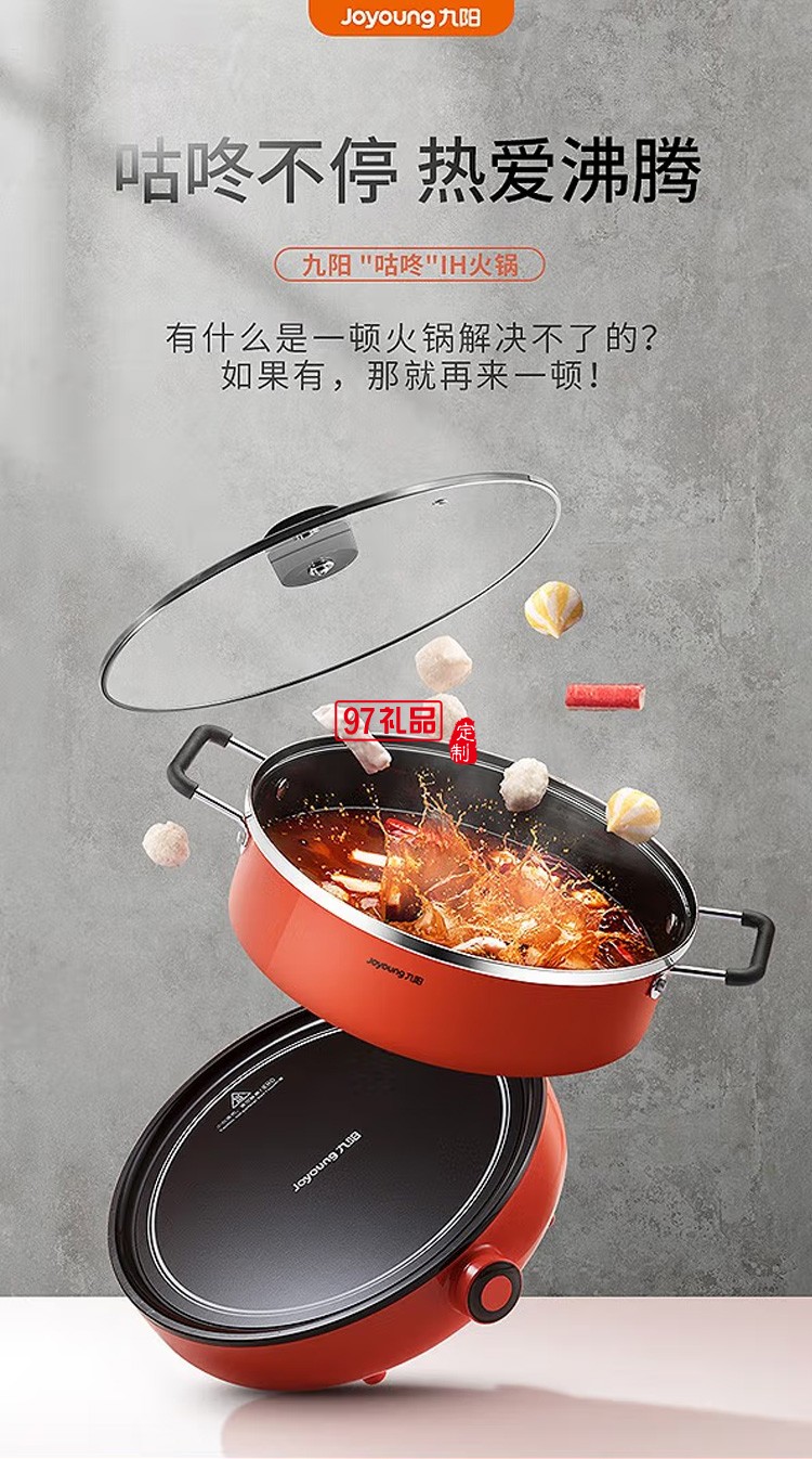 九陽電火鍋旋控電磁爐IH電磁加熱火鍋爐C21-HG5定制公司廣告禮品