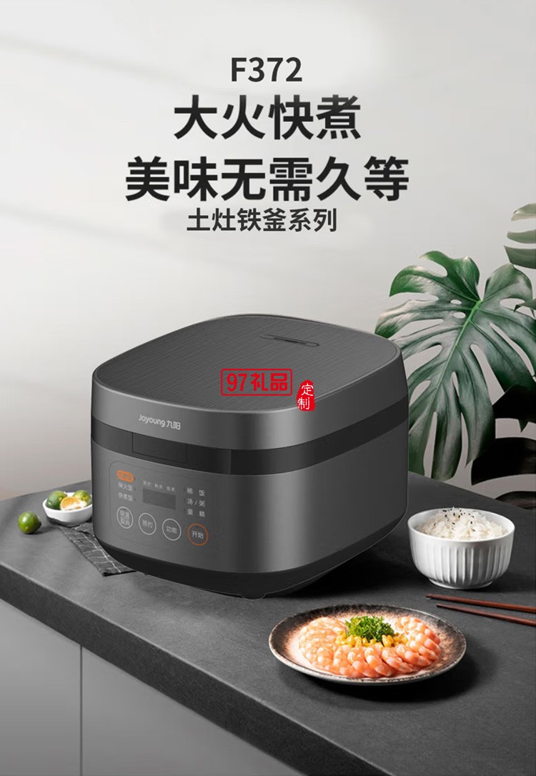 九陽 電飯煲土灶鐵釜內膽多功能 F40T-F372定制公司廣告禮品