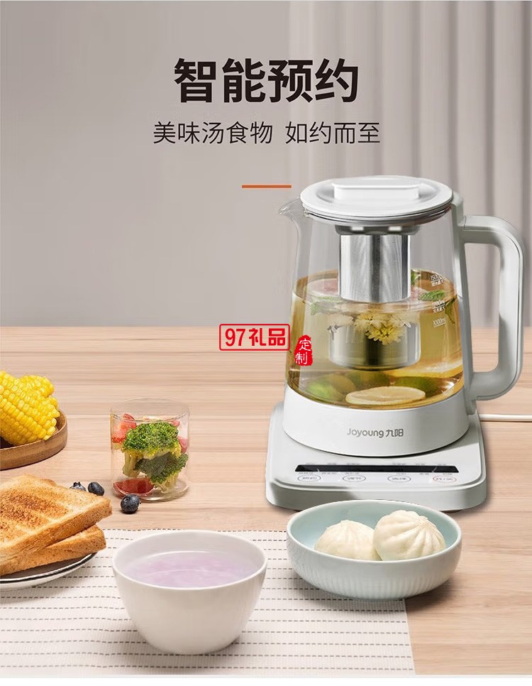 九陽養生壺1.5L電水壺 養生煲 大容量煮茶器定制公司廣告禮品