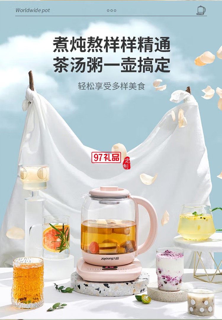 九陽養生壺多功能煮茶器燒水壺K15D-WY669DK定制公司廣告禮品