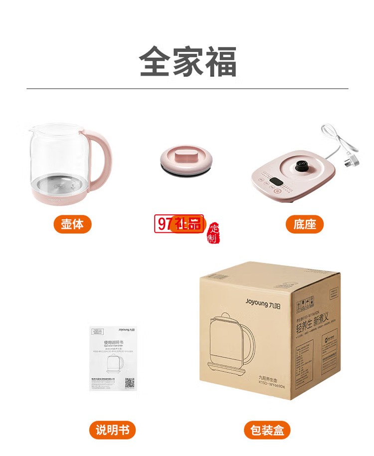 九陽養生壺多功能煮茶器燒水壺K15D-WY669DK定制公司廣告禮品
