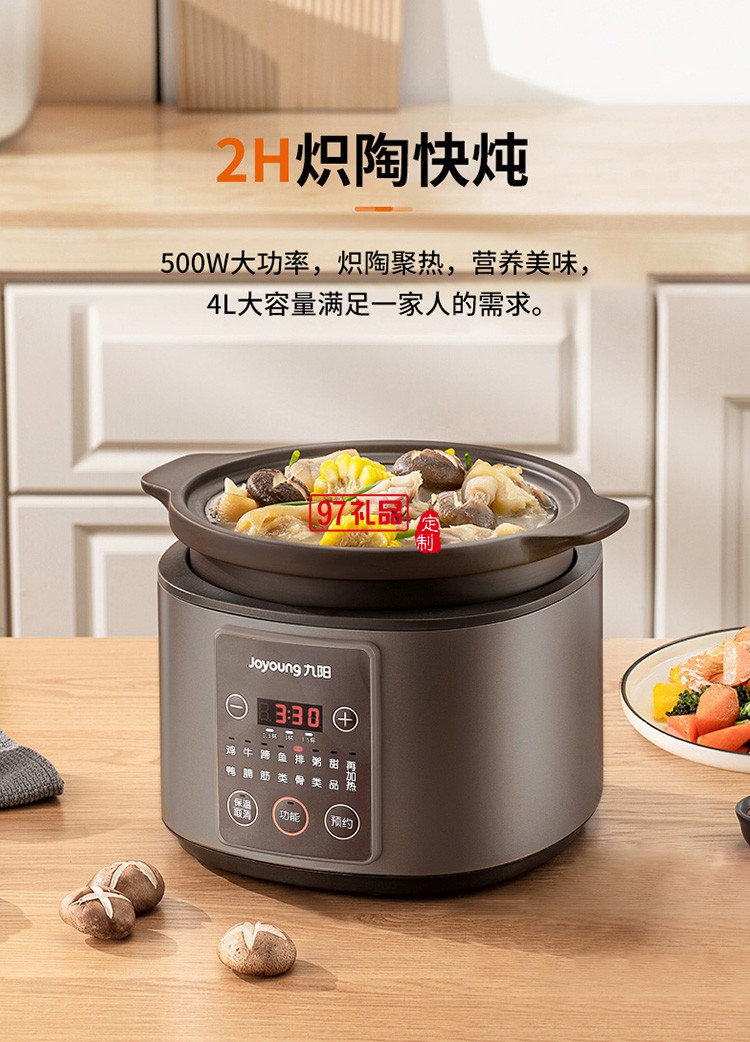九陽電燉鍋熾陶內膽全自動智能DG40Z-GD730定制公司廣告禮品