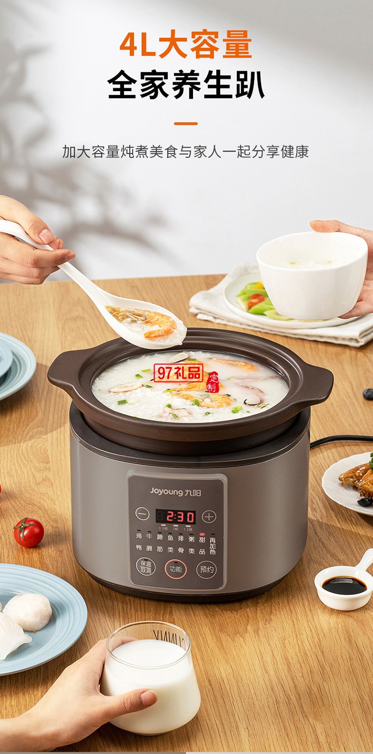 九陽電燉鍋熾陶內膽全自動智能DG40Z-GD730定制公司廣告禮品