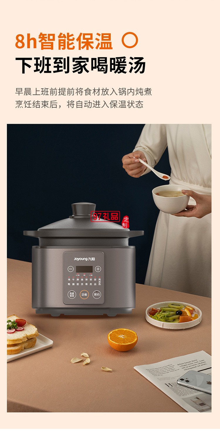 九陽電燉鍋熾陶內膽全自動智能DG40Z-GD730定制公司廣告禮品