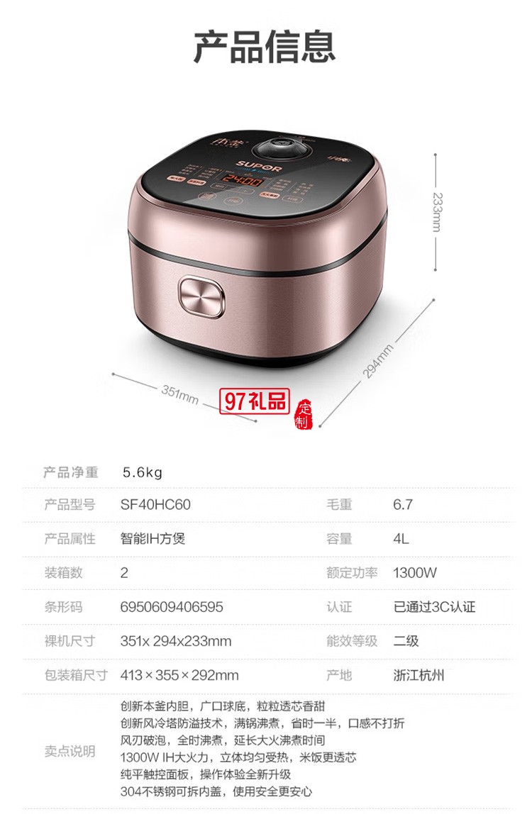 蘇泊爾電飯煲聚能本釜內膽IH電磁柴火飯SF40HC60定制公司廣告禮品