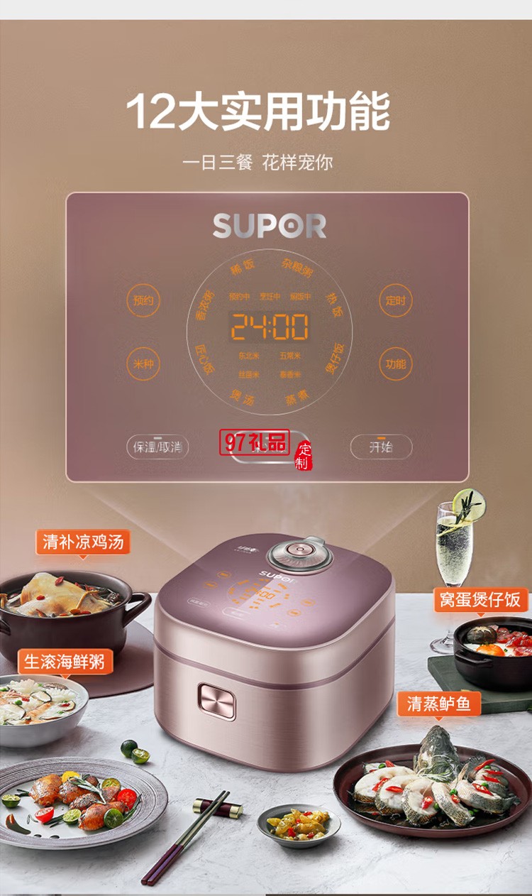 蘇泊爾陶瓷不粘本釜內膽防溢沸煮電飯煲SF40HC98定制公司廣告禮品