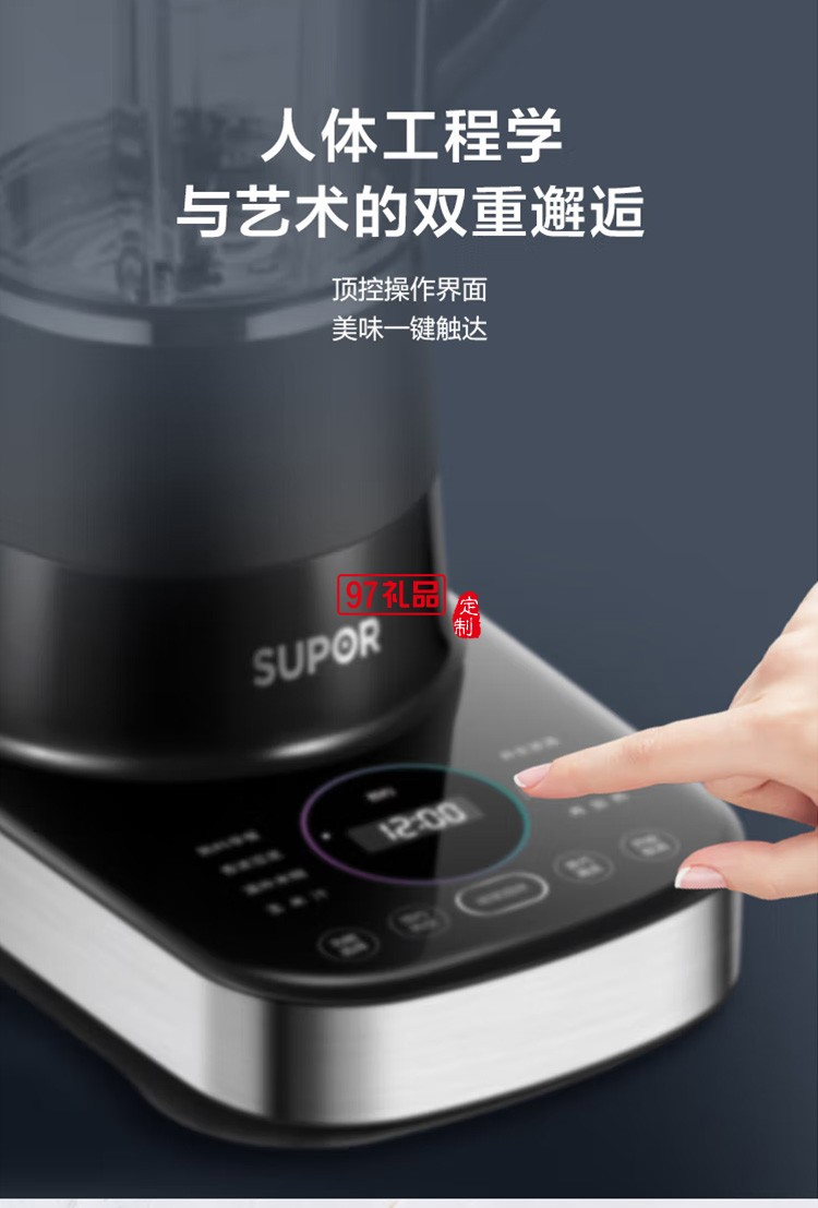 蘇泊爾破壁機蒸汽清洗多功能加熱破壁機SP65S定制公司廣告禮品