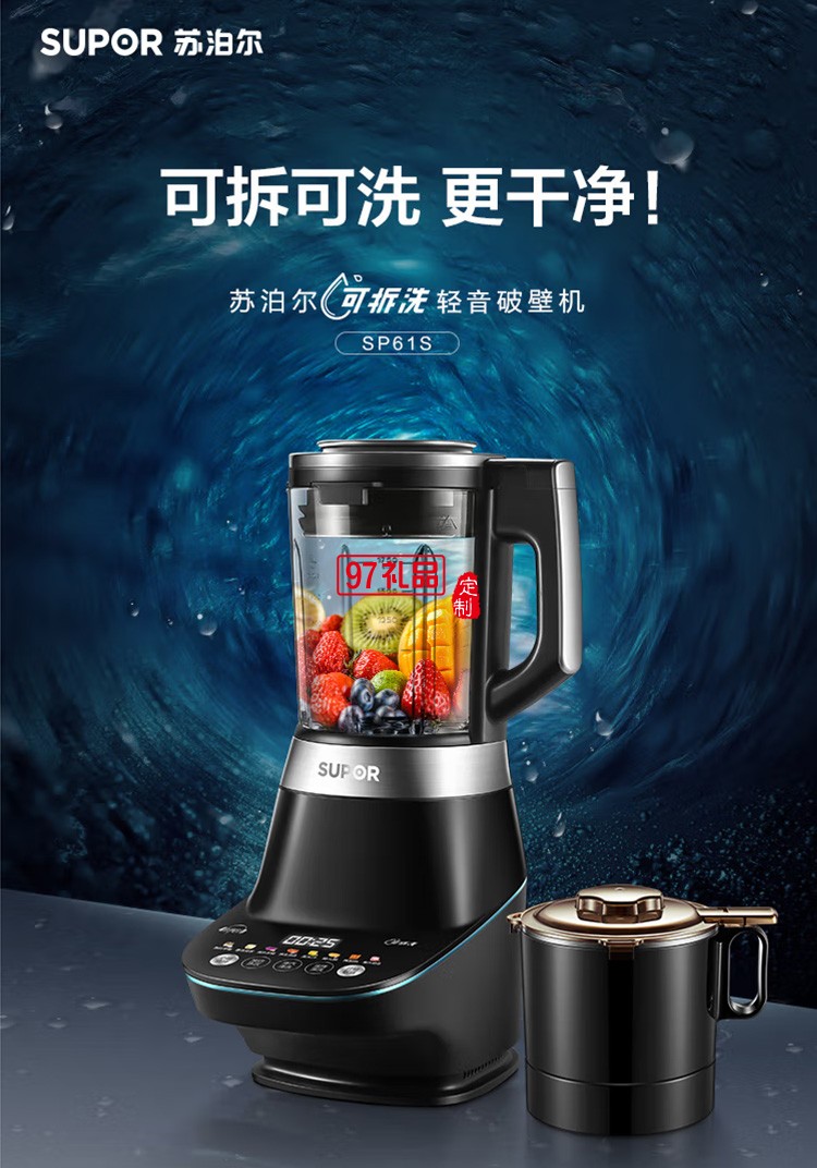 蘇泊爾破壁機智能加熱破壁料理機多功能SP61S定制公司廣告禮品