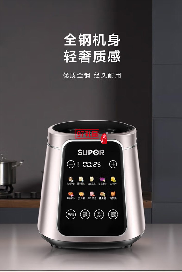 蘇泊爾破壁機料理機榨汁機豆漿機果汁機SP39S定制公司廣告禮品