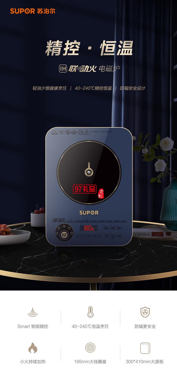 蘇泊爾電磁爐大功率電磁灶滑控調節C22-ID31定制公司廣告禮品