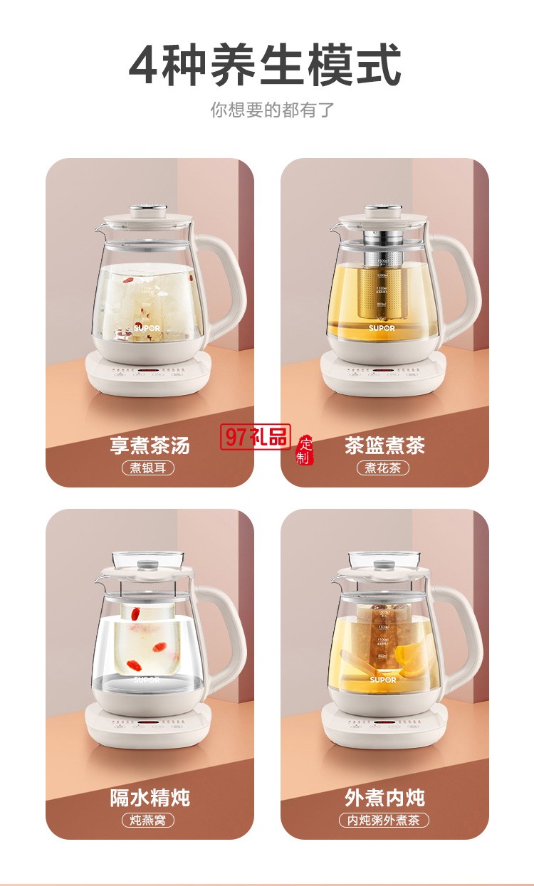 蘇泊爾養生壺煮茶器花茶壺電茶壺電水壺定制公司廣告禮品