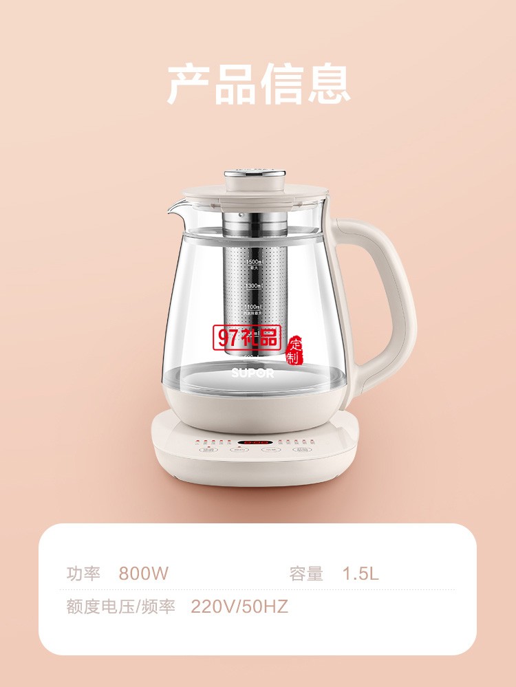 蘇泊爾養生壺煮茶器花茶壺電茶壺電水壺定制公司廣告禮品
