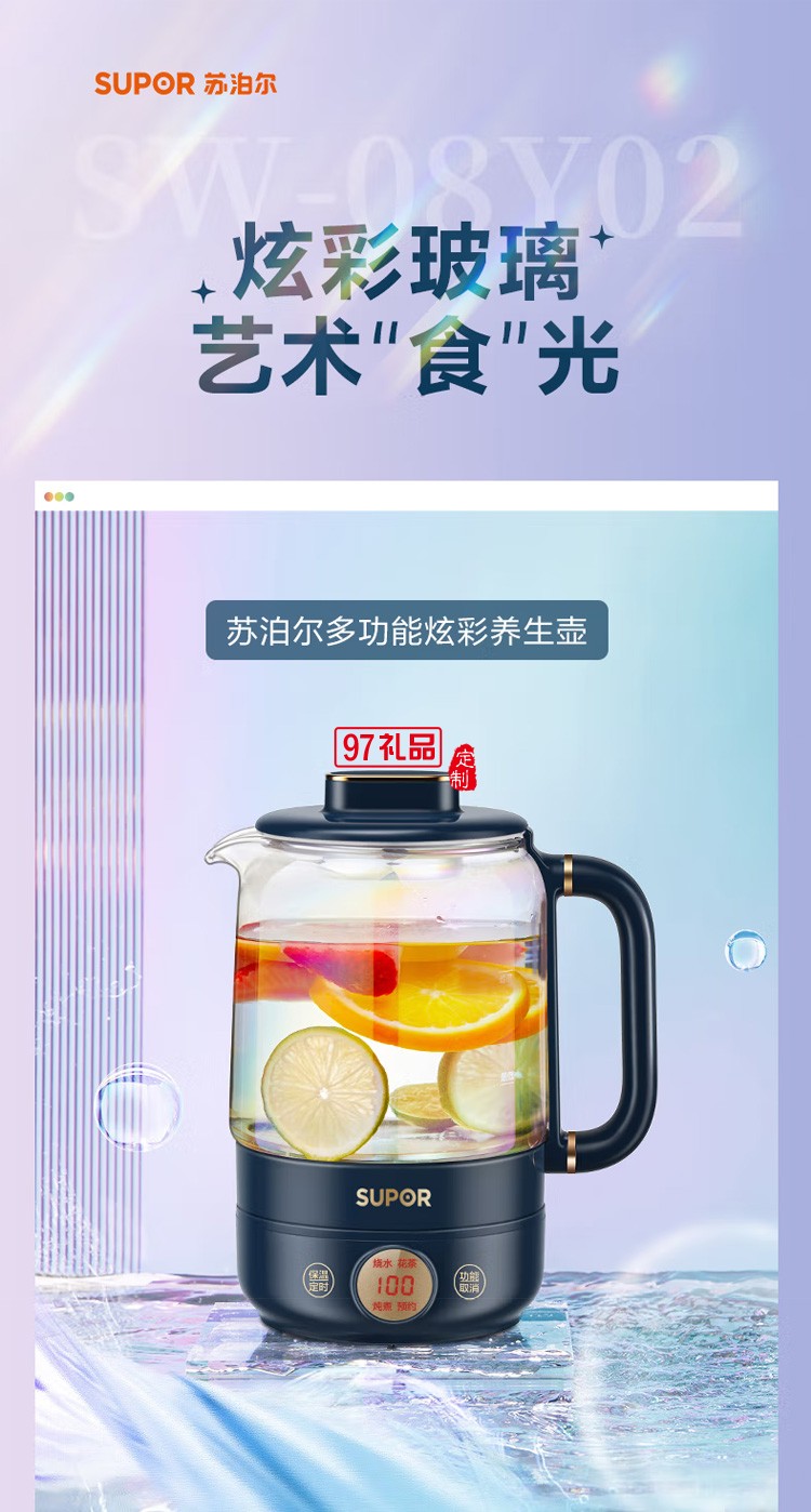 蘇泊爾養生壺保溫養生杯辦公室燒水壺玻璃SW-08Y02定制公司廣告禮品