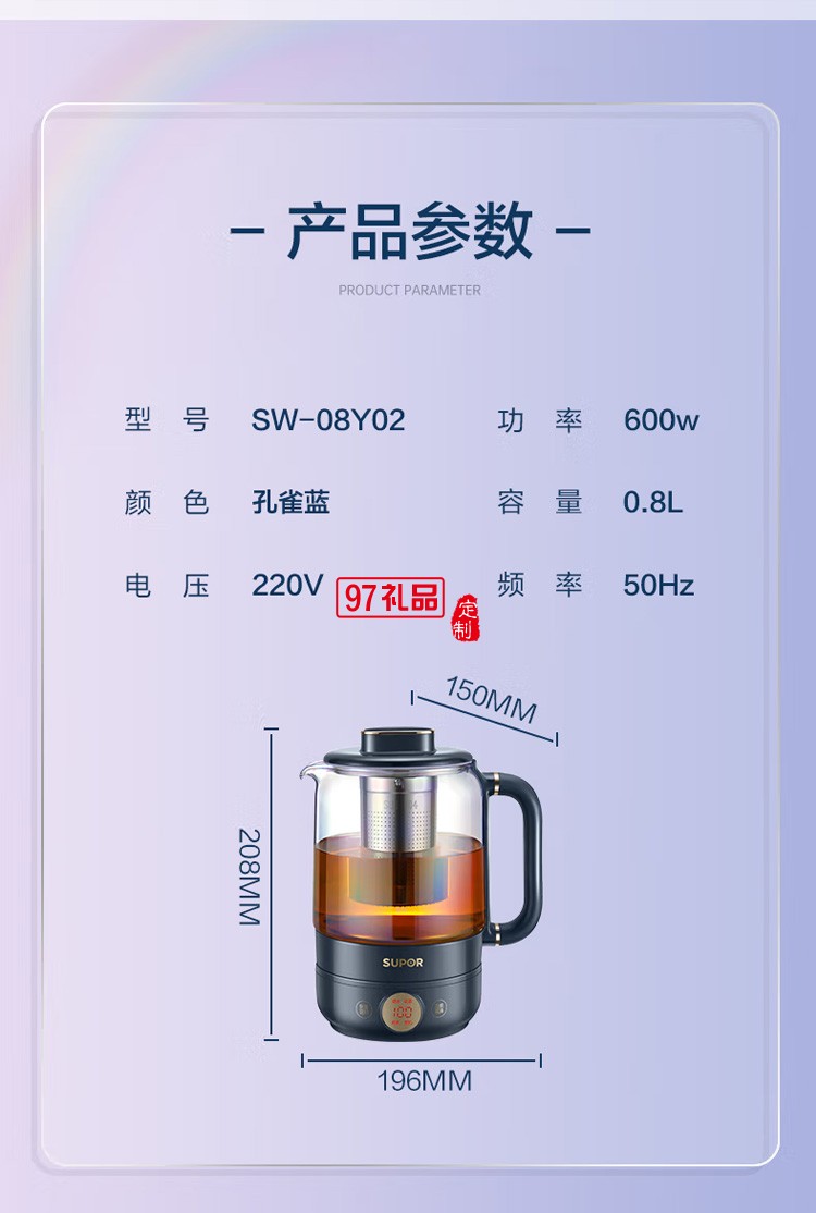 蘇泊爾養生壺保溫養生杯辦公室燒水壺玻璃SW-08Y02定制公司廣告禮品