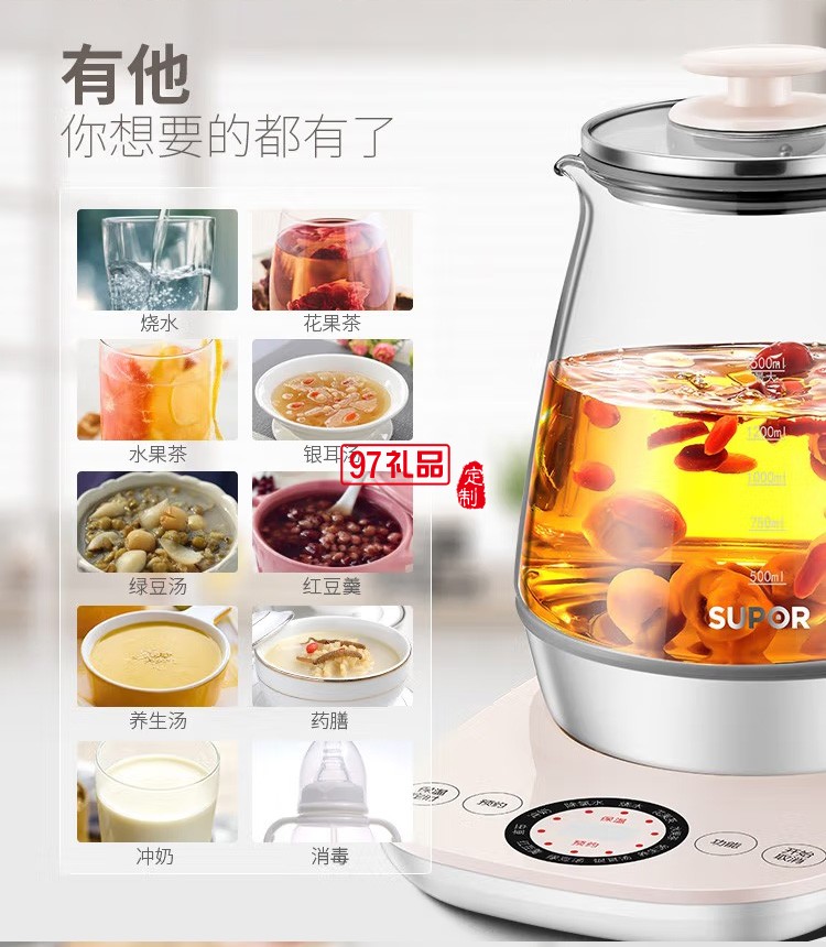 蘇泊爾養生壺煮茶壺多功能養生壺SW-15Y12定制公司廣告禮品