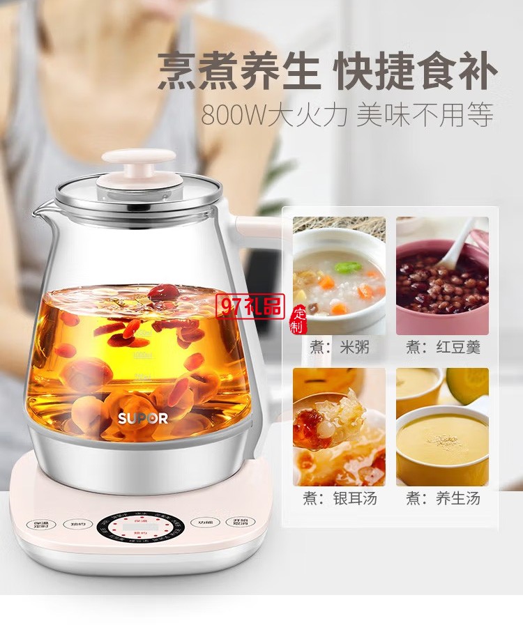 蘇泊爾養生壺煮茶壺多功能養生壺SW-15Y12定制公司廣告禮品