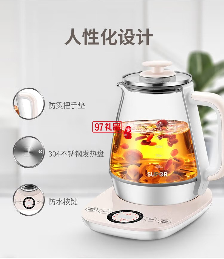 蘇泊爾養生壺煮茶壺多功能養生壺SW-15Y12定制公司廣告禮品