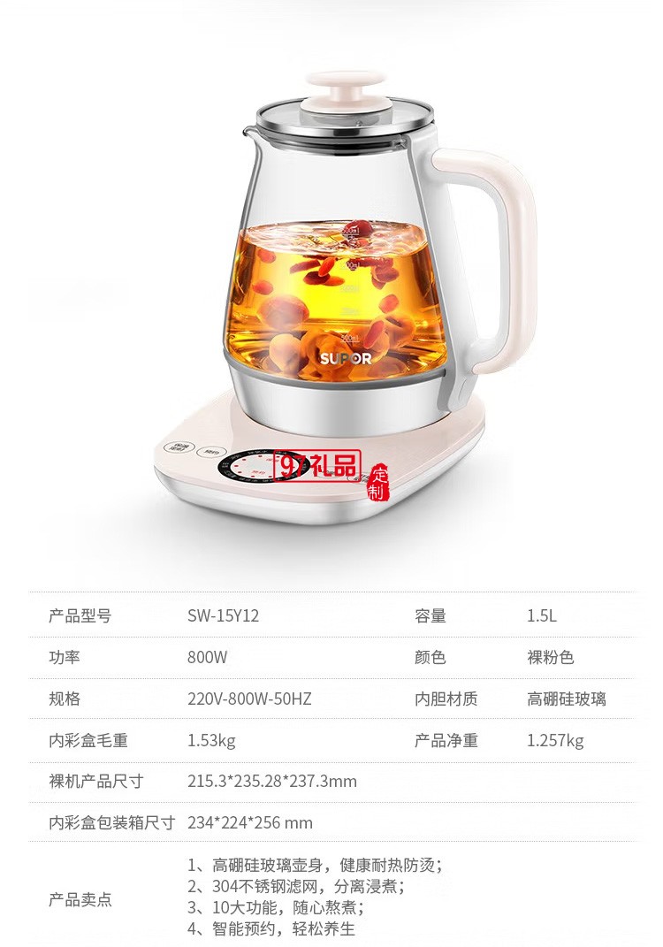 蘇泊爾養生壺煮茶壺多功能養生壺SW-15Y12定制公司廣告禮品