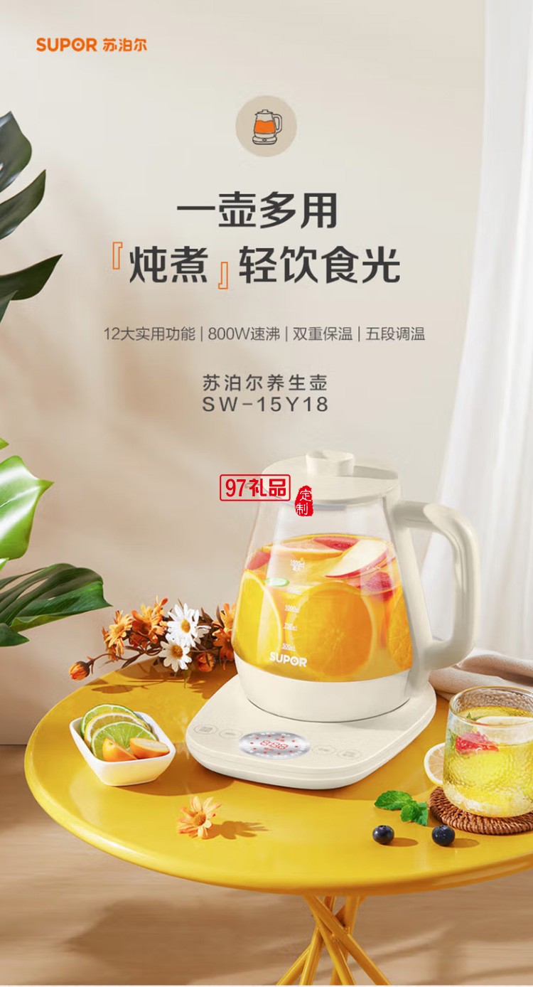 蘇泊爾養生壺 電水壺多功能煮茶壺SW-15Y18定制公司廣告禮品