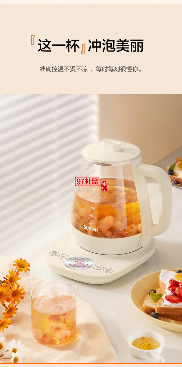 蘇泊爾養生壺 電水壺多功能煮茶壺SW-15Y18定制公司廣告禮品