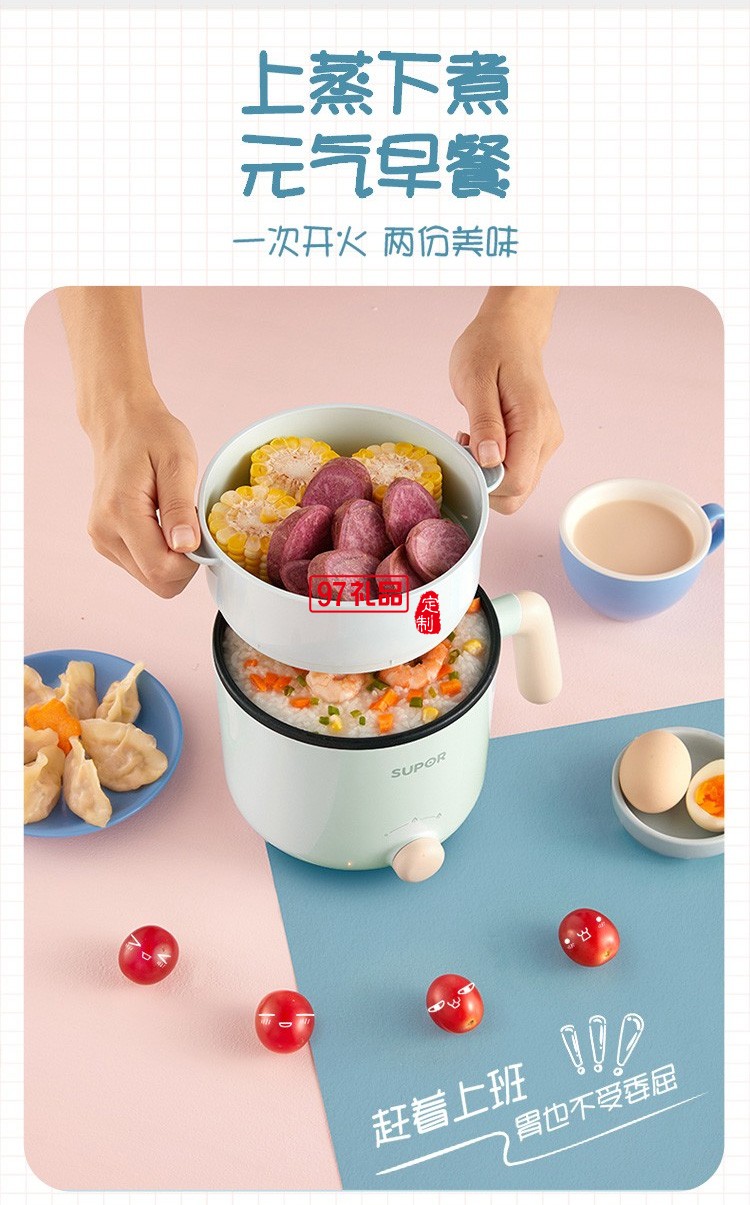 蘇泊爾H12YK29 電煮鍋 上蒸下煮 不沾內鍋定制公司廣告禮品