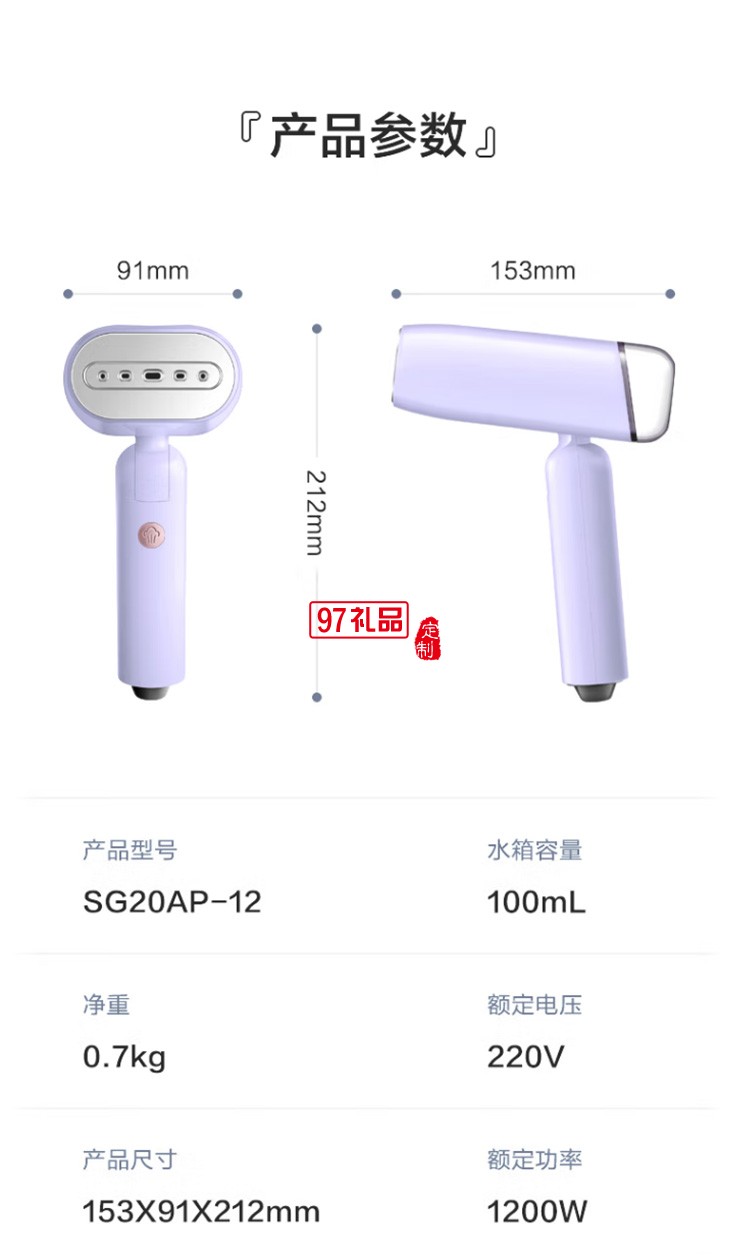 蘇泊爾 可折疊手持掛燙機SG20AP-12定制公司廣告禮品