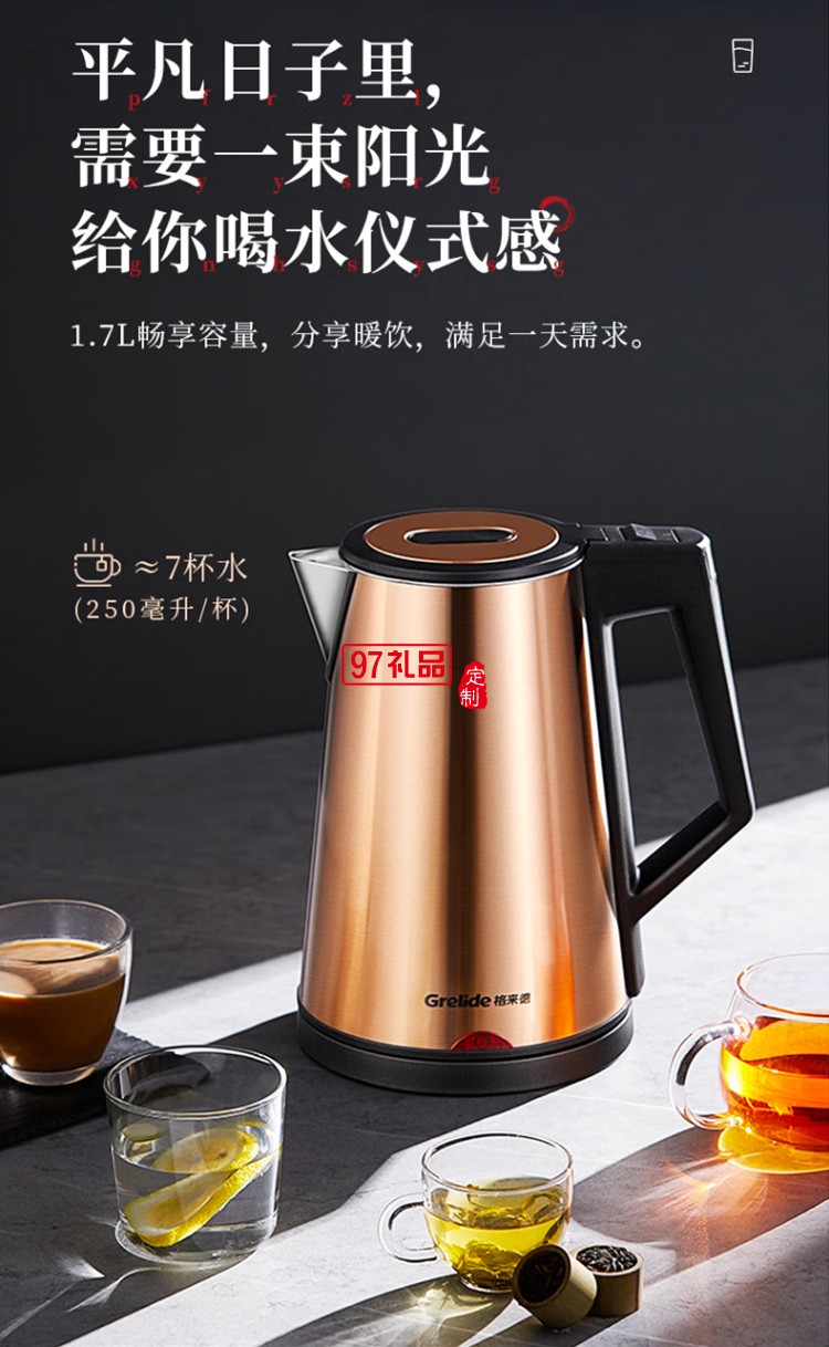 格來(lái)德電熱水壺?zé)畨亻_水壺316L不銹鋼D2017K定制公司廣告禮品