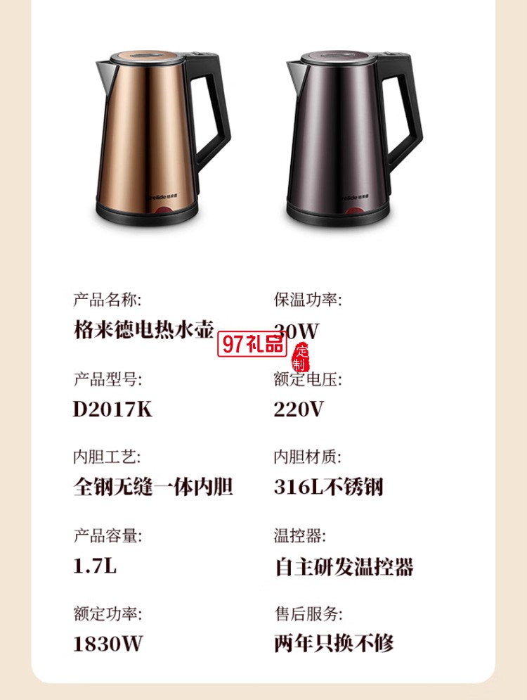 格來(lái)德電熱水壺?zé)畨亻_水壺316L不銹鋼D2017K定制公司廣告禮品
