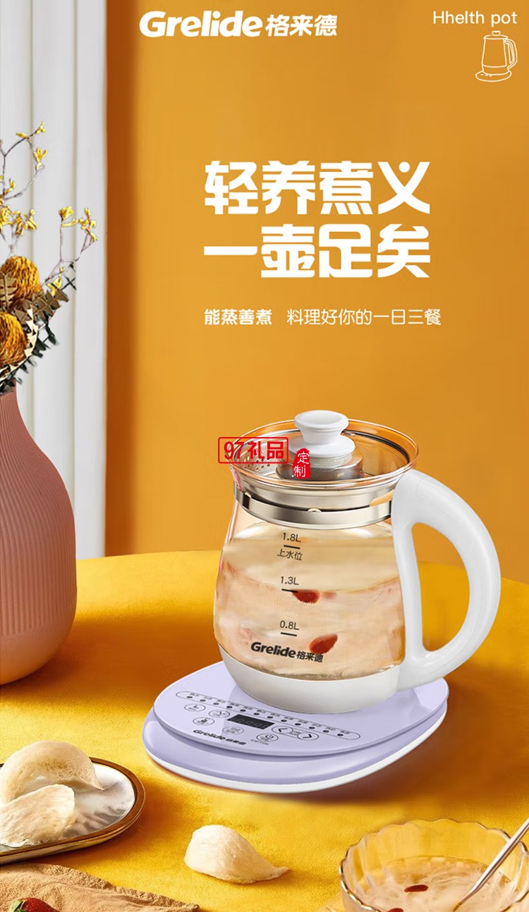 格來德 養生壺電水壺煮茶壺花茶智能煮水壺定制公司廣告禮品