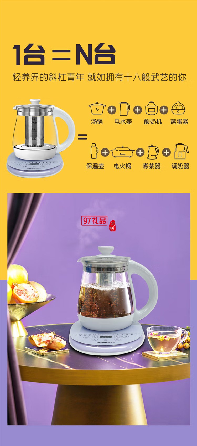 格來德 養生壺電水壺煮茶壺花茶智能煮水壺定制公司廣告禮品