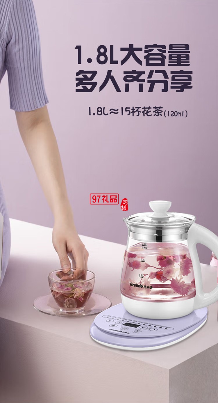 格來德 養生壺電水壺煮茶壺花茶智能煮水壺定制公司廣告禮品
