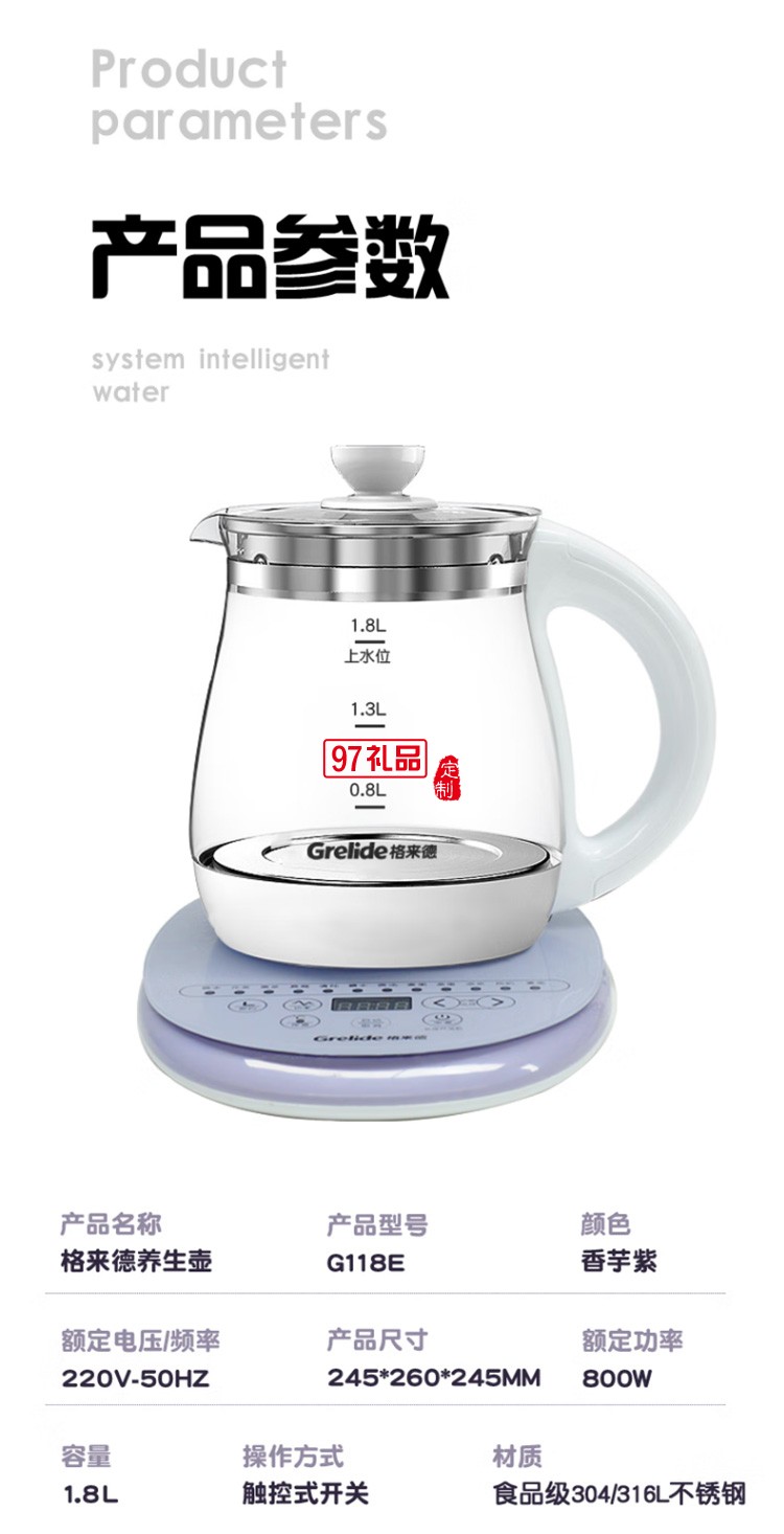 格來德 養生壺電水壺煮茶壺花茶智能煮水壺定制公司廣告禮品
