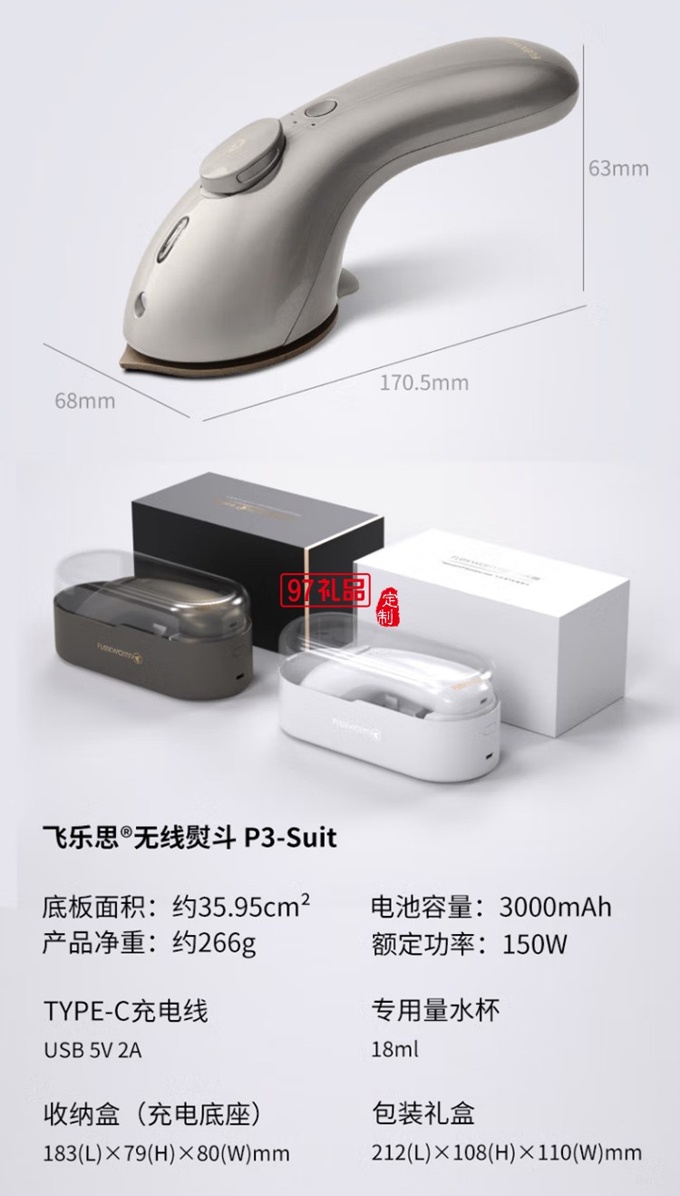 飛樂(lè)思無(wú)線(xiàn)手持掛燙機(jī)小型熨斗便攜熨燙機(jī)定制公司廣告禮品