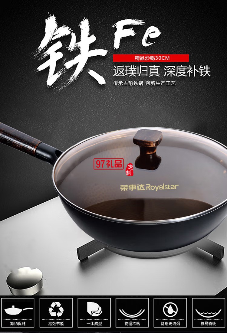 榮事達炒鍋金臻匠心老鐵鍋 RG-QF32T定制公司廣告禮品
