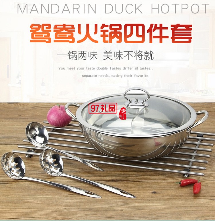 榮事達廚具-鴛鴦火鍋四件套省時RSD-GC 04DF定制公司廣告禮品