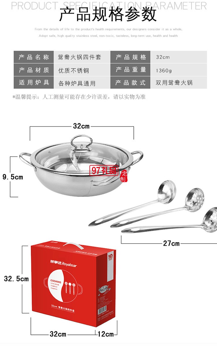 榮事達廚具-鴛鴦火鍋四件套省時RSD-GC 04DF定制公司廣告禮品