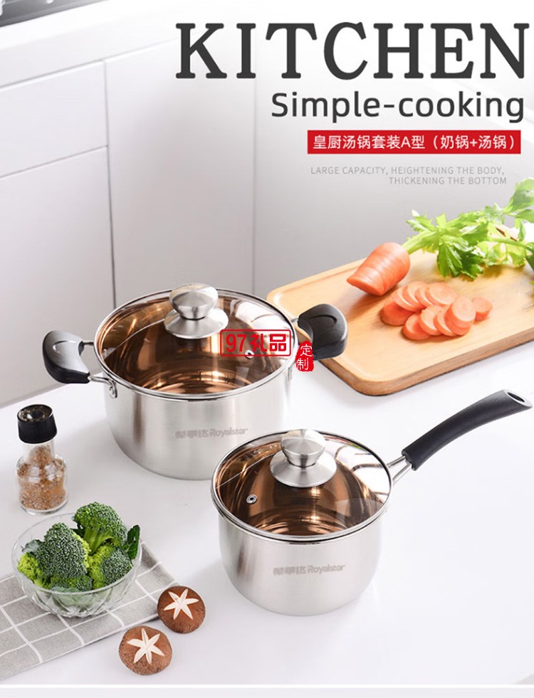 榮事達廚具皇廚湯鍋+奶鍋套裝不銹鋼RG-TZG202F定制公司廣告禮品