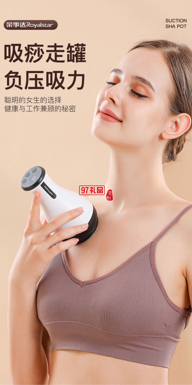 榮事達電動刮痧儀器刮痧儀按摩儀RSD-FY01GHXN定制公司廣告禮品