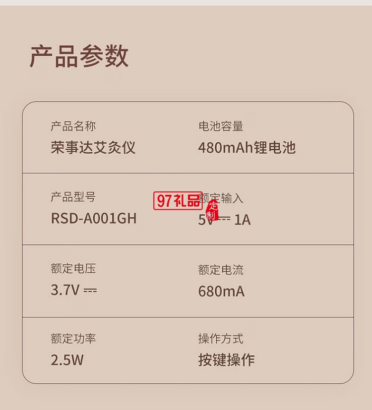 榮事達智能艾灸儀溫熱護理 全身RSD-A001GH定制公司廣告禮品