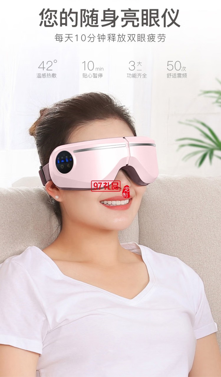 榮事達(dá)眼睛眼部按摩儀 護眼儀RSD-AM8008S2定制公司廣告禮品