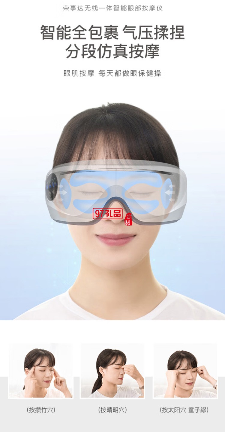 榮事達(dá)眼睛眼部按摩儀 護眼儀RSD-AM8008S2定制公司廣告禮品