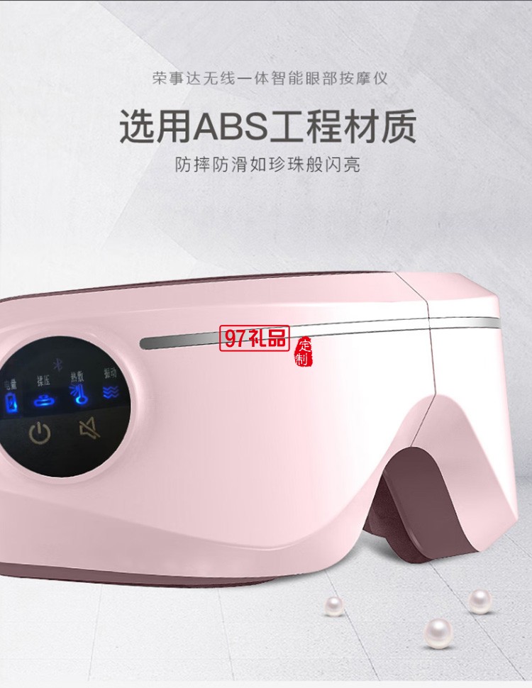 榮事達(dá)眼睛眼部按摩儀 護眼儀RSD-AM8008S2定制公司廣告禮品
