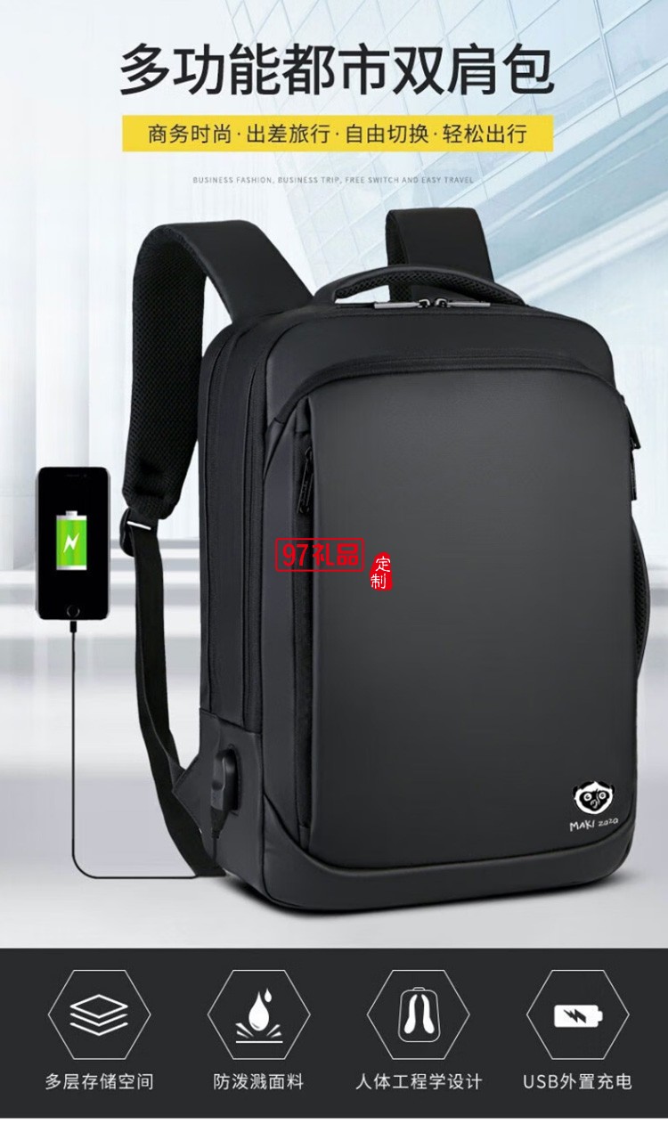 USB商務多功能電腦包MKZ-B004,定制公司廣告禮品